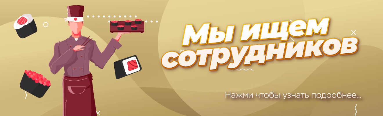 Мы ищем сотрудников